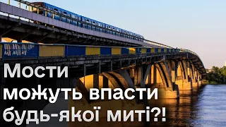 ❗ Мости можуть впасти?! Що з переправами через Дніпро в Києві?