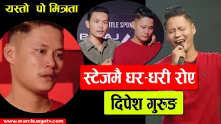 धरधरी रोए दिपेश गुरुङ Dipesh Gurung Cried For Suman Chamling Rai- Dipesh Gurung Vs Suman Chamling