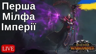 Легенда! Дивлюсь на дівчину )  Thrones of Decay!|Total War Warhammer 3|