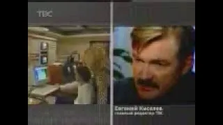 ТВС. 21.09.2002. Ничего личного