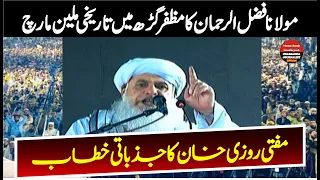 JUI Muzaffragarh Million March || Mufti Rozi Khan Speech