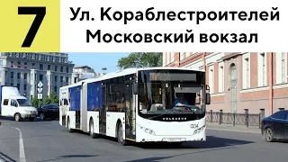 Автобус 7 "Ул. Кораблестроителей - Московский вокзал"