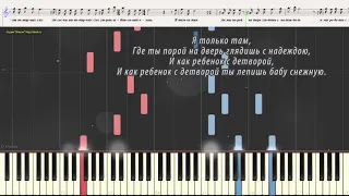 Там нет меня - Севара (OST "Чебурашка") (Ноты и Видеоурок для фортепиано) (piano cover)