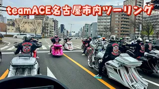 teamACE 名古屋市内ツーリング