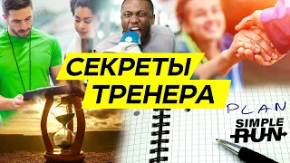 Зачем 🤔 нужен тренер по бегу 🏃?