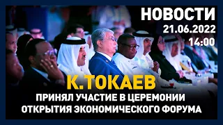 Выпуск новостей 14:00 от 21.06.2022