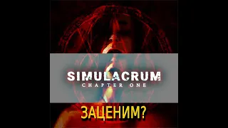 SIMULACRUM - Chapter One(обзор)