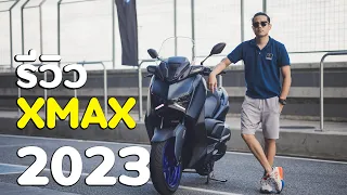 รีวิว NEW XMAX 2023 !! เปิดราคา 189,900