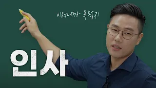 회사에서 제일 욕 많이 먹는 직무