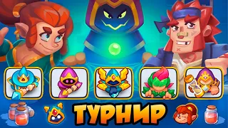 RUSH ROYALE | БОЙ ДНЯ | ПОМОРОЗИМ?