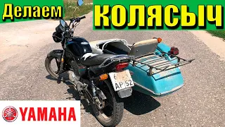 Yamaha YBR 125 с коляской