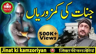 Jinat Ki Kamzoriyan #jinn #kalajadu #jadu #viral #trending #video #youtube #islam #tips #desi #khwab