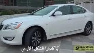 تجربة كيا كادينزا KIA Cadenza 2013