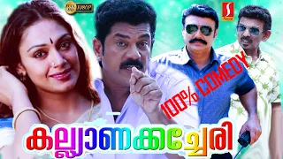 Malayalam Super Hit Comedy Full Movie | Kalyana Kacheri [ HD ] | Ft.Mukesh, Jagathy, Shobana
