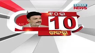 Manoranjan Mishra Live: 10 Ra 10 Khabar || 6th April 2022 || Kanak News Digital