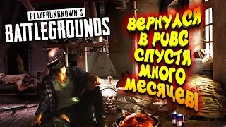 ВЕРНУЛСЯ В PUBG! - НЕ ИГРАЛ МНОГО МЕСЯЦЕВ! - ШИМОРО В Battlegrounds