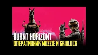 Обновление. Operation: Burnt Horizont | Rainbow Six: Siege - Test Server