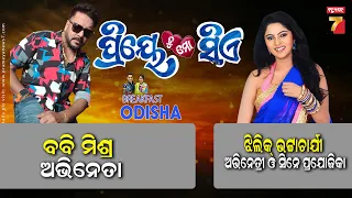 BreakFast Odisha With Jhilik Bhattacharjee & Bobby Mishra |Film Pramotion Of 'Priye Tu Mo Sie'