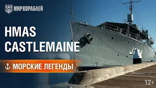 Морские Легенды: HMAS Castlemaine.