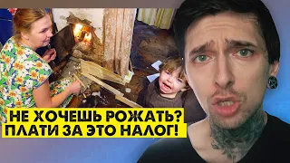 Не хочешь рожать? Плати за это НАЛОГ!