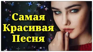 Ну, Очень Красивая Песня !!! Послушайте.....