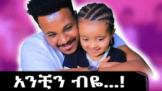 አነጋጋሪው የቤተሰብ ታሪክ! ባለቤቴ ከቤት ስትወጣ እንደምትሞት ነግራኝ ነበር! #sadstory#gizachewashagrie#hope