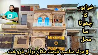 3 marla house 🏡 for sale in Al Rehman Garden Phase 2 Lahore.