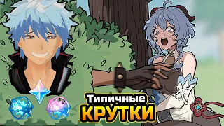 Типичные крутки ИГРОКОВ в Геншин импакт! Открытие баннеров Чжун Ли и Гань Юй! Крутки с подписчиками!