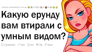 Когда люди несут ПОЛНУЮ ЧУШЬ с умным видом 😂