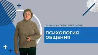 Открытый урок СПО. Психология общения.