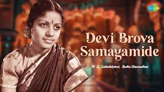 Devi Brova Samayamide | M.S. Subbulakshmi,Radha Viswanathan | Shyama Sastri | Carnatic Music