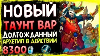 ТАУНТ ВОИН с ВАРИАНОМ | Необычная ФАН Колода Воина | 2019/Hearthstone