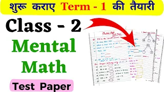 Class 2 Mental Math Test Paper| Mental Math Worksheet for Class 2| Class 2 Test Paper| Class 2 Maths