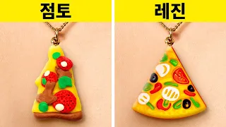 놀라운 DIY 장신구 || 폴리머 클레이, 에폭시 레진, 3D 펜 공예품