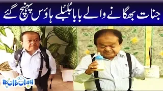 Jinnat Bhaganay Wala Baba Bulbulay House Pohch Gaye - Nabeel | Bulbulay