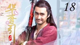 【ENG】华胥引之绝爱之城 EP18 | Hua Xu Yin: City of Desperate Love💕浮生尽篇（郑嘉颖/袁弘/蒋欣/林源）优优青春剧场YoYo Fun Station