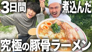 【超濃厚】3日間煮込んだ最強の黄金スープ。究極の自家製ラーメンが遂に完成。