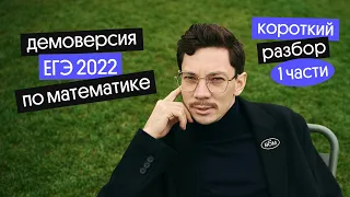 Разбор демоверсии ЕГЭ 2022 | математика профиль | Вебиум