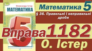 Істер Вправа 1182. Математика 5 клас