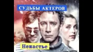 Ненастье сериал СУДЬБЫ АКТЕРОВ сыгравшие главные роли Биография