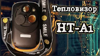 Тепловизор HT-A1. Thermal Imaging Camera (аналог HT-18) . Обзор, тест, модернизация.