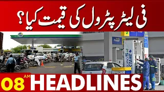 Petrol Price ? | 08 Am Headlines | 16 June 2023 | Lahore News HD