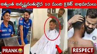 10 Cricketers Surprising Their Fans | Heart Touching Fan Moments | Famous Cricketers Surprising Fans