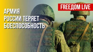 Потери россиян в войне растут. Западная военная техника в Украине. Канал FREEДОМ