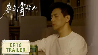 预告：EP16 要分手了？ #李现 #周雨彤【春色寄情人 Will Love in Spring】