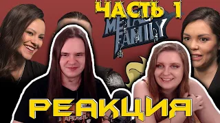 Metal Family. Интервью с создателями мультсериала Алиной и Дмитрием| РЕАКЦИЯ НА @kinoteatr-channel| #1