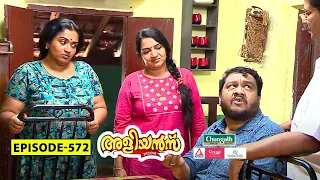 Aliyans - 572 | സൗജന്യ ക്യാമ്പ് | Comedy Serial (Sitcom) | Kaumudy