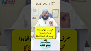 Naraz mehboob ko razi karne ki dua | wazifa for love | mohabbat ka wazifa | mufti bilal qadri