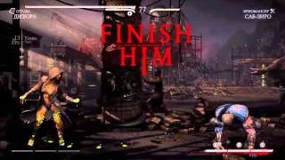 Mortal kombat x fatality (Ди вора)