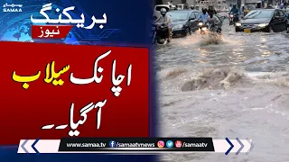 Heavy Rain In Lahore | Weather Update | Samaa News